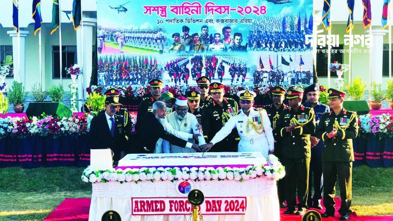 Armed Forces Day is celebrated in Cox's Bazar through various programs