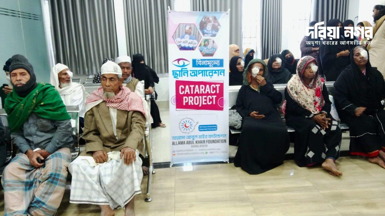 বিনামূল্যে চোখের ছানি অপারেশন ও লেন্স পেয়েছেন দুই শতাধিক চক্ষু রোগী