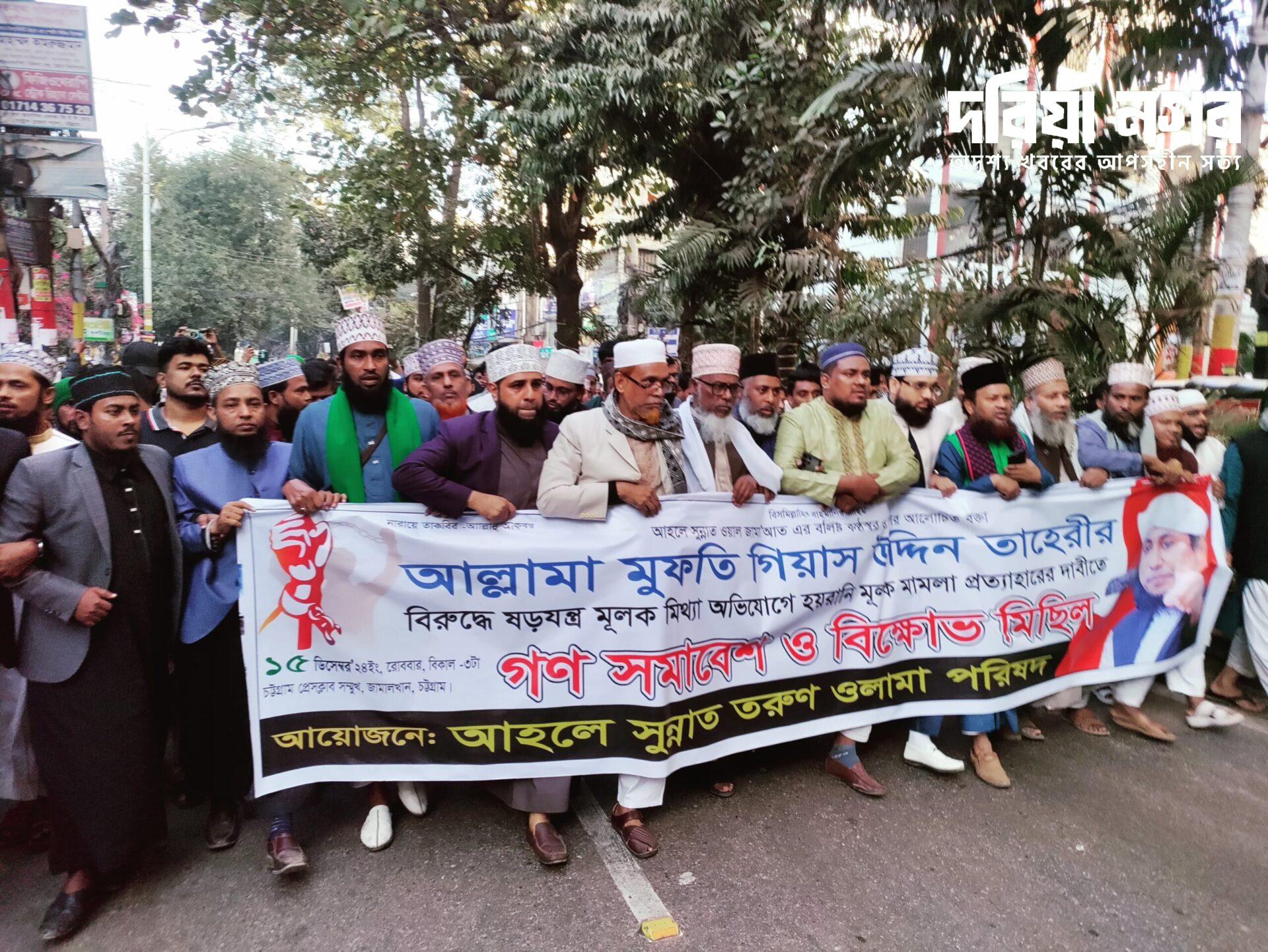 Protest demanding withdrawal of Taheri's case