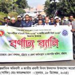 চট্টগ্রামে আন্তর্জাতিক অভিবাসী দিবস ও জাতীয় প্রবাসী দিবস উদ্‌যাপন