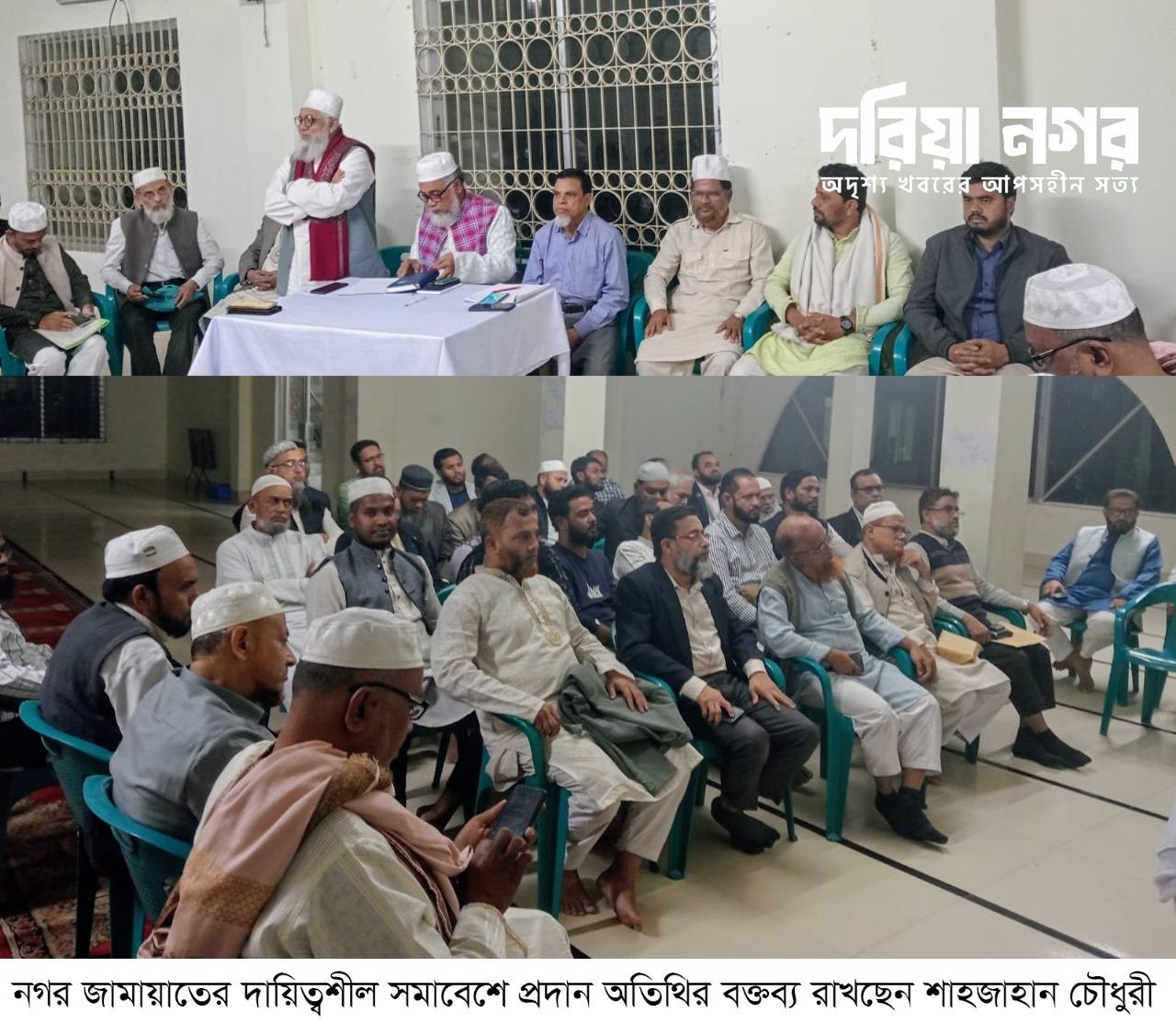 A responsible meeting of the Chittagong Metropolitan Jamaat was held.