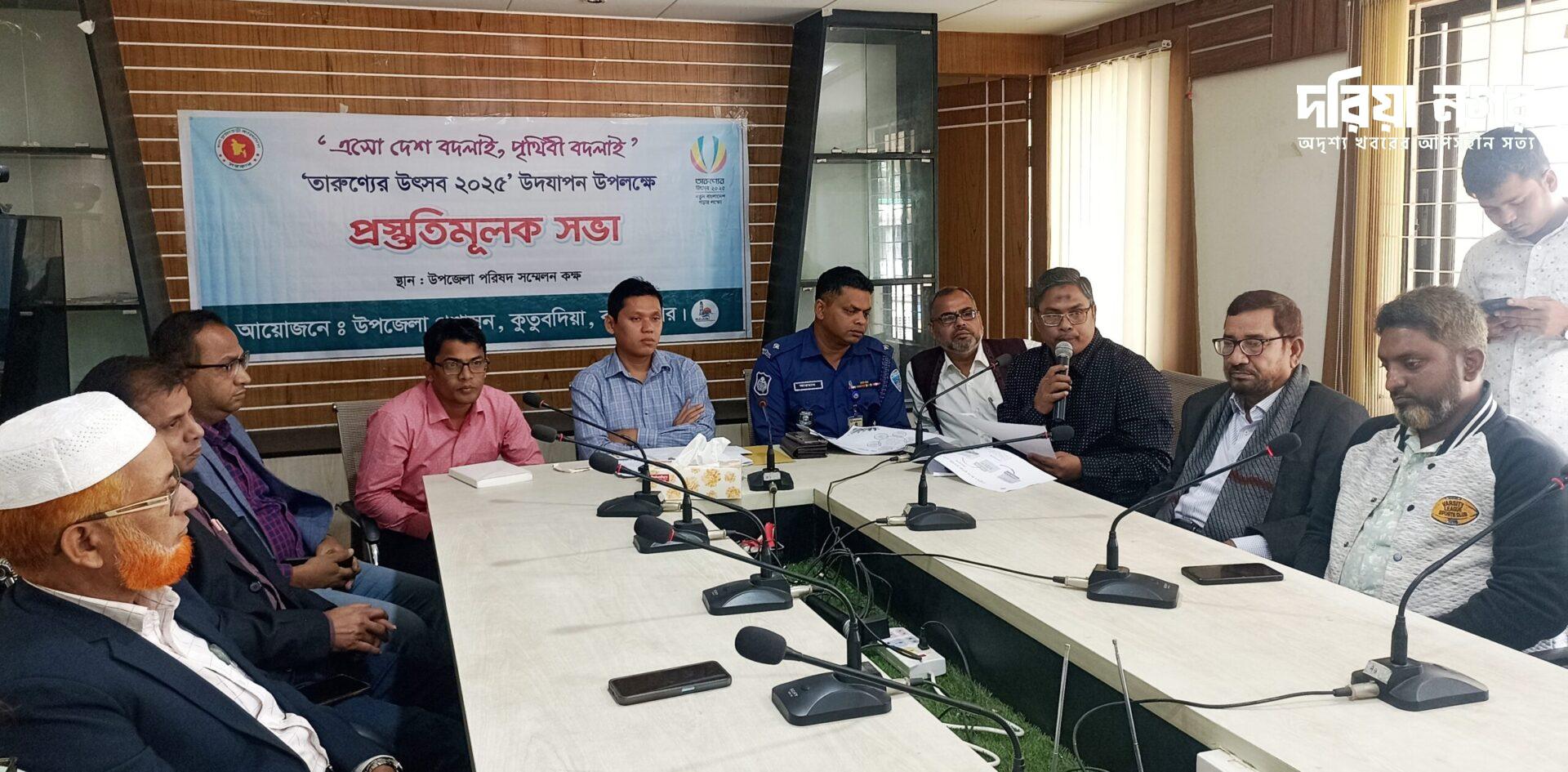 The preparatory meeting for the celebration of youth festival in Kutubdia has been completed