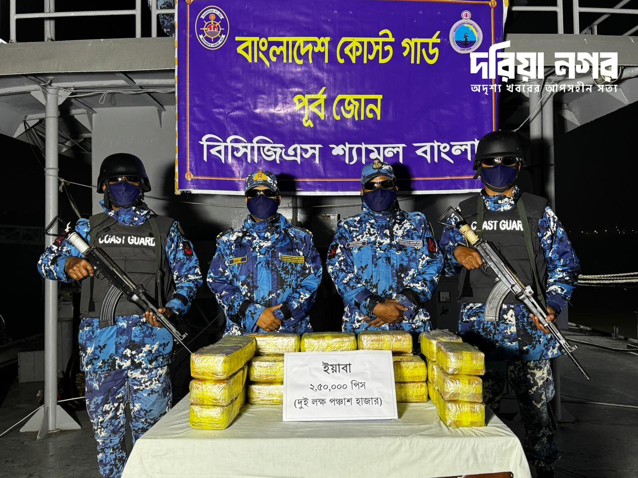 "2.5 lakh pieces of yaba recovered from an abandoned fishing boat in Patenga."