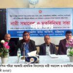 A women's gathering and discussion meeting was held in Raujan, Chattogram.