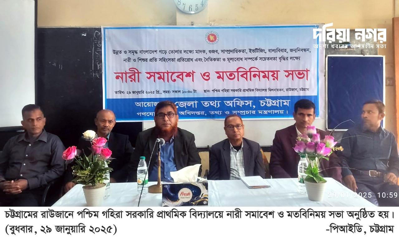 A women's gathering and discussion meeting was held in Raujan, Chattogram.