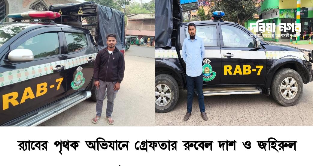 Two fugitives sentenced in murder cases arrested from Bahaddarhat and Raozan in Chattogram.