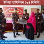 সীমান্তের শীতার্ত, ৩০০ মানুষের মাঝে শীতবস্ত্র বিতরণ করলো ৬৪ বিজিবি